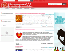 Tablet Screenshot of cardiolog.com.ua